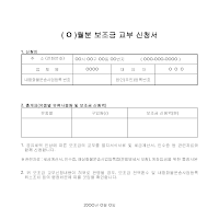 ()월분보조금교부신청서 ()월분보조금교부신청서